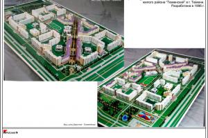 Проект планировки жилого района "Тюменский" 1996 год